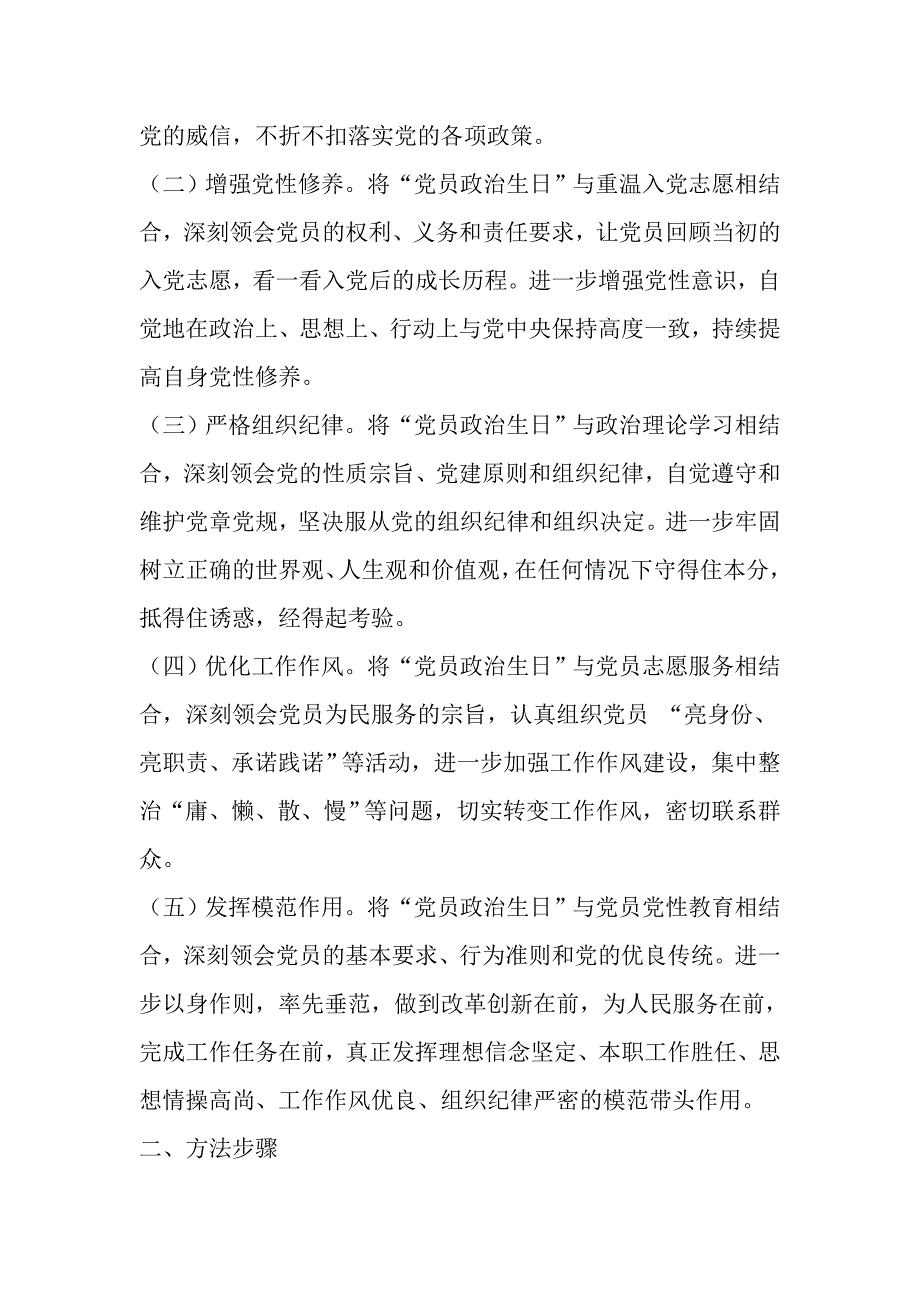 开展党员政治生日-活动方案-2019年文档资料_第2页