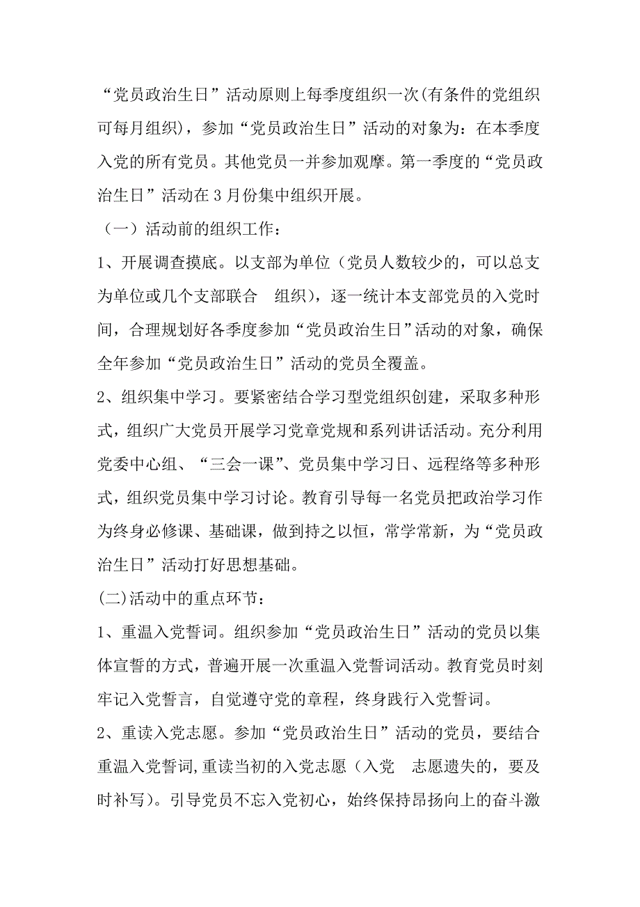 开展党员政治生日-活动方案-2019年文档资料_第3页