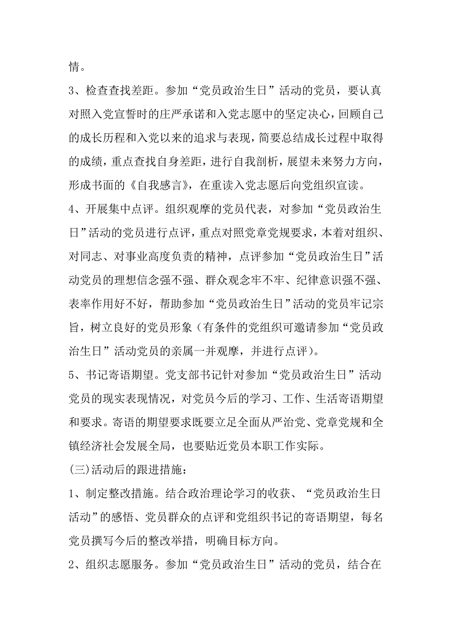 开展党员政治生日-活动方案-2019年文档资料_第4页