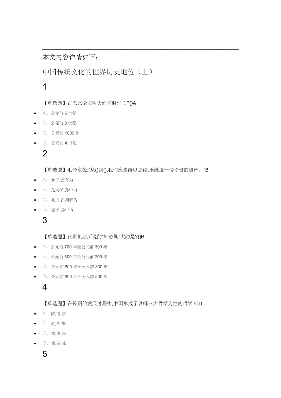 走近中华优秀传统文化2019_第1页