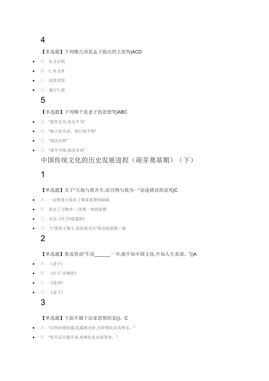 走近中华优秀传统文化2019_第4页