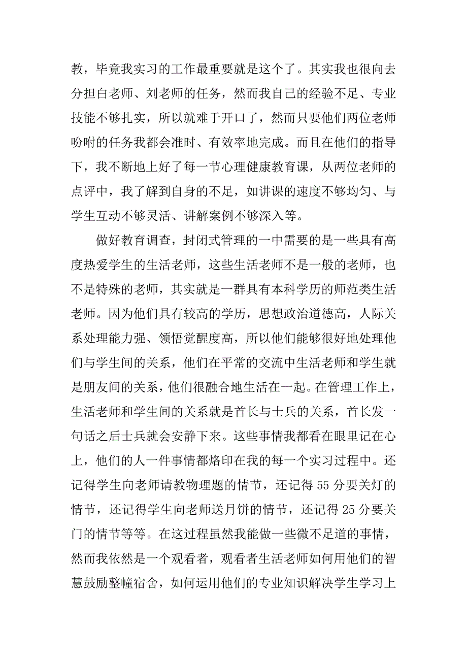 个人心理健康教育实习总结.doc_第3页