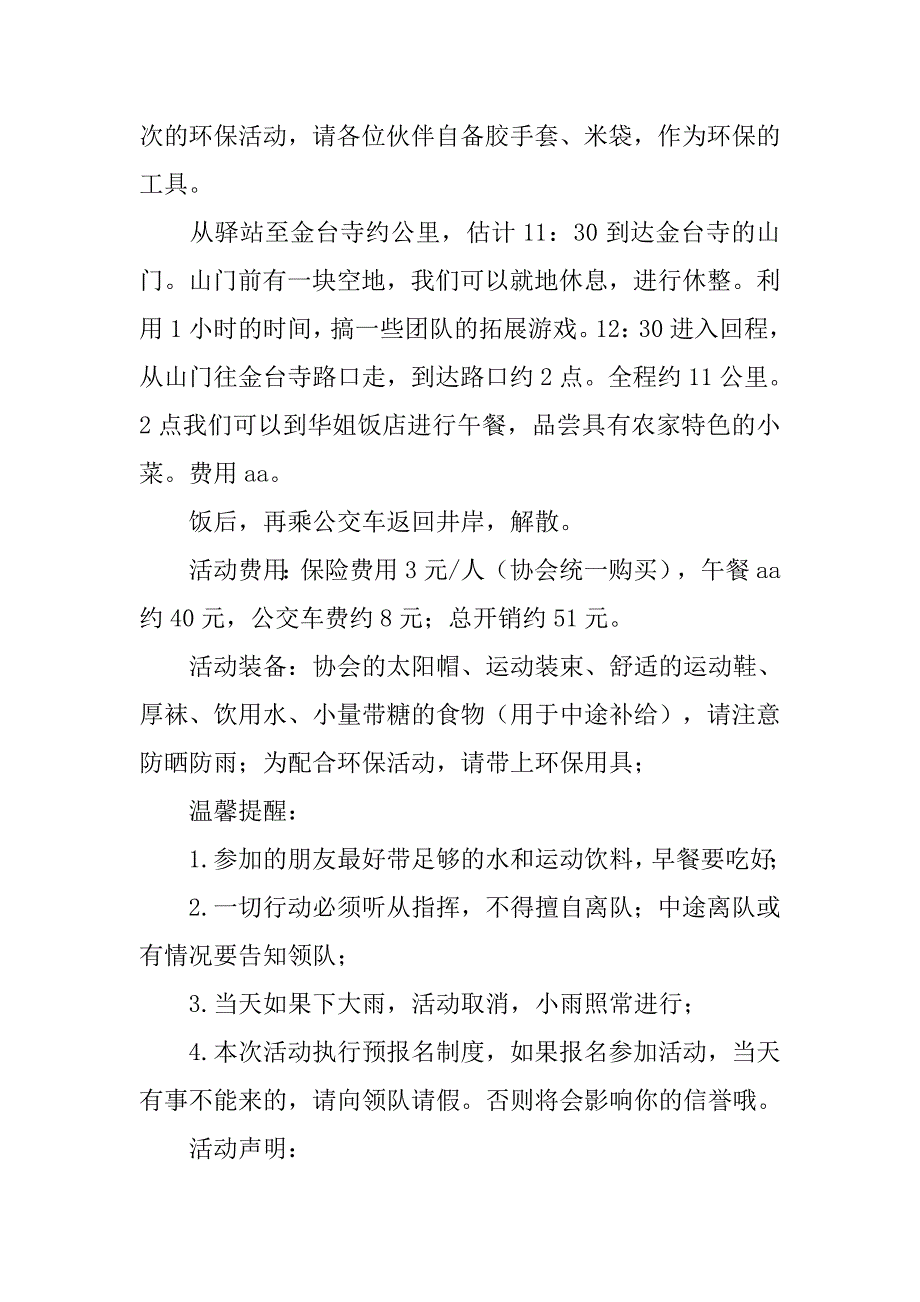 绿色低碳环保行活动方案.doc_第2页