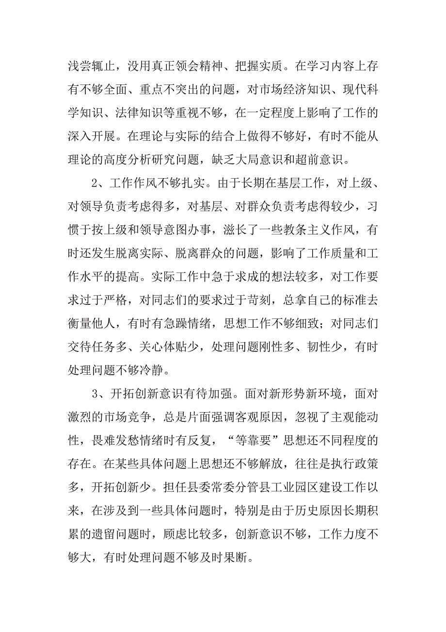 个人整改措施(县委常委).doc_第2页