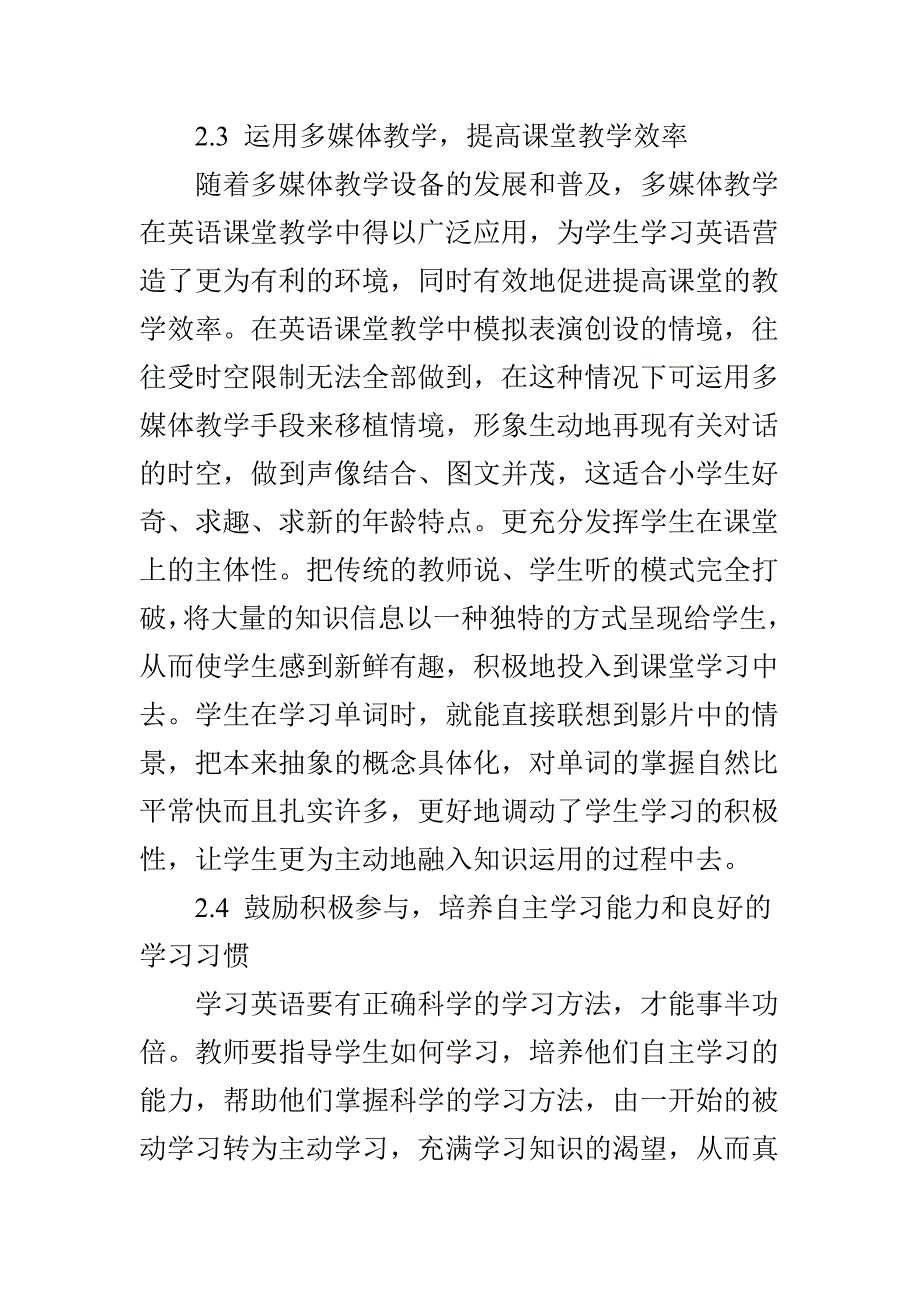 提高小学英语课堂教学有效性的策略_第4页