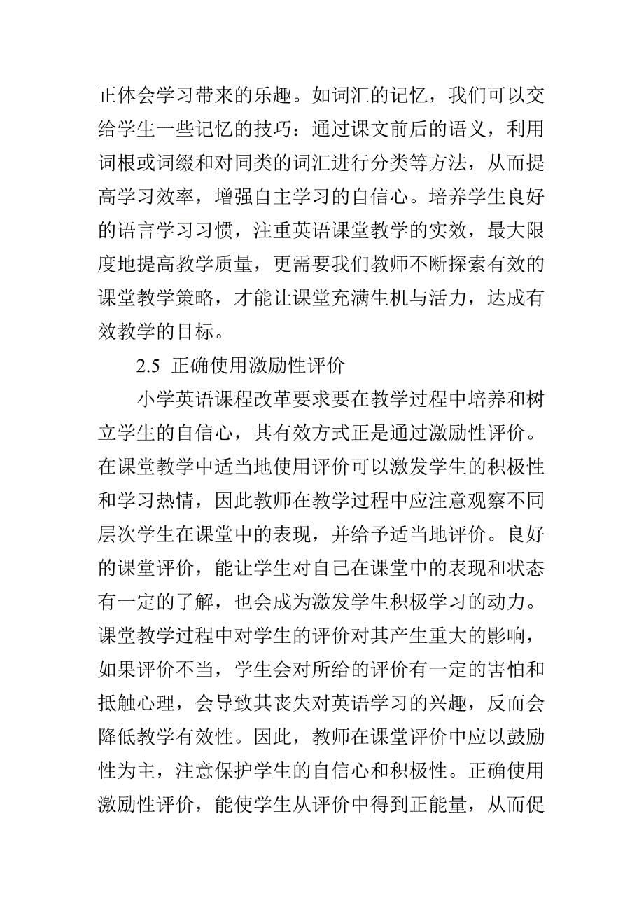 提高小学英语课堂教学有效性的策略_第5页