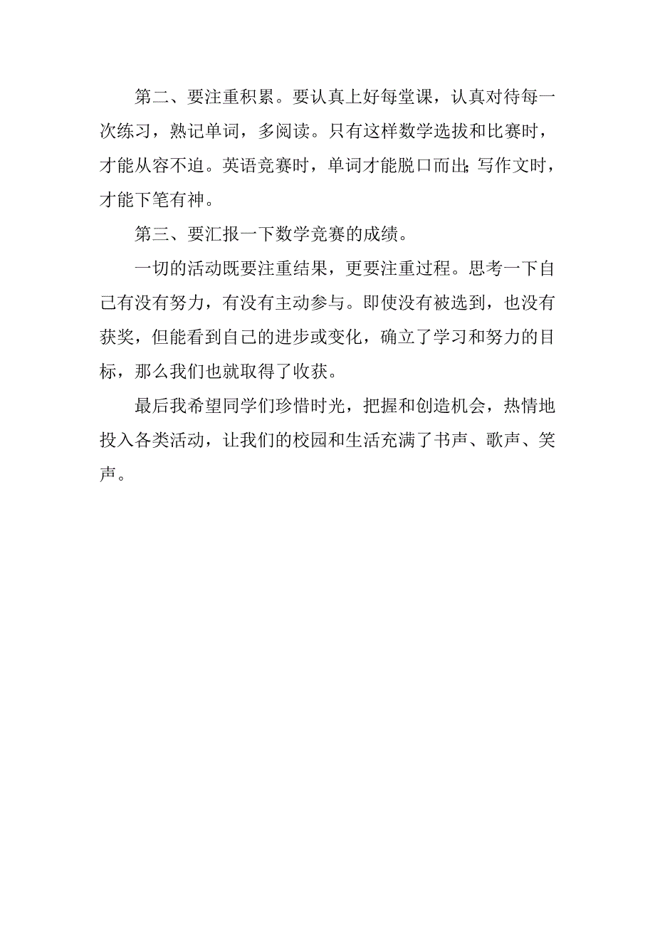 5月10日国旗下讲话稿范文.doc_第2页