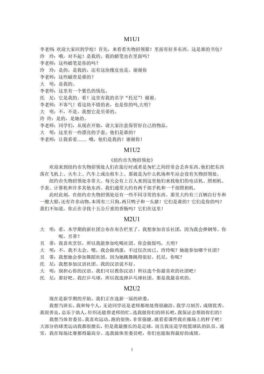 外研版2012七年级下册全部课文翻译 (4)_第1页