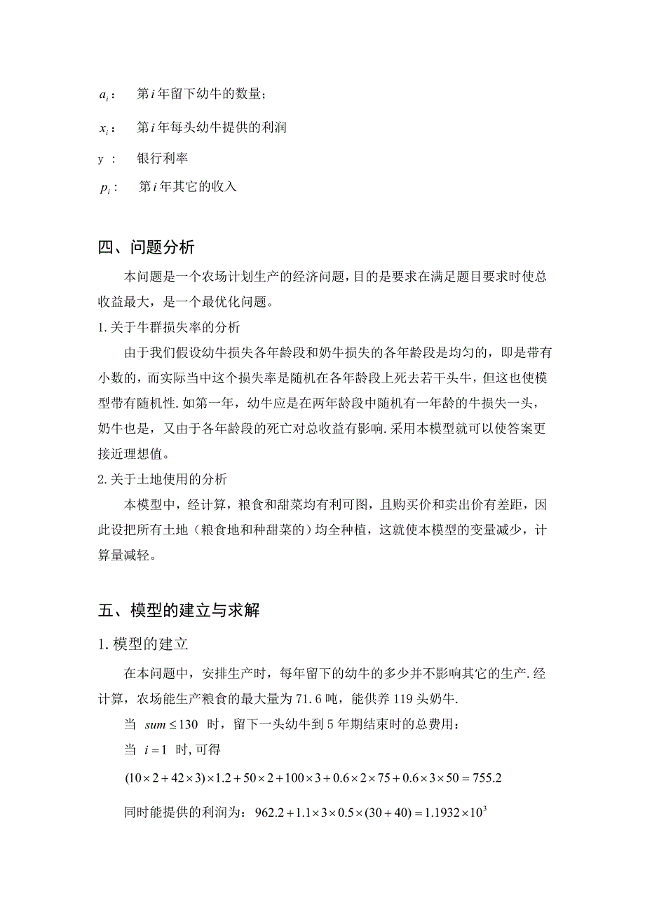 农场计划数学建模_第4页