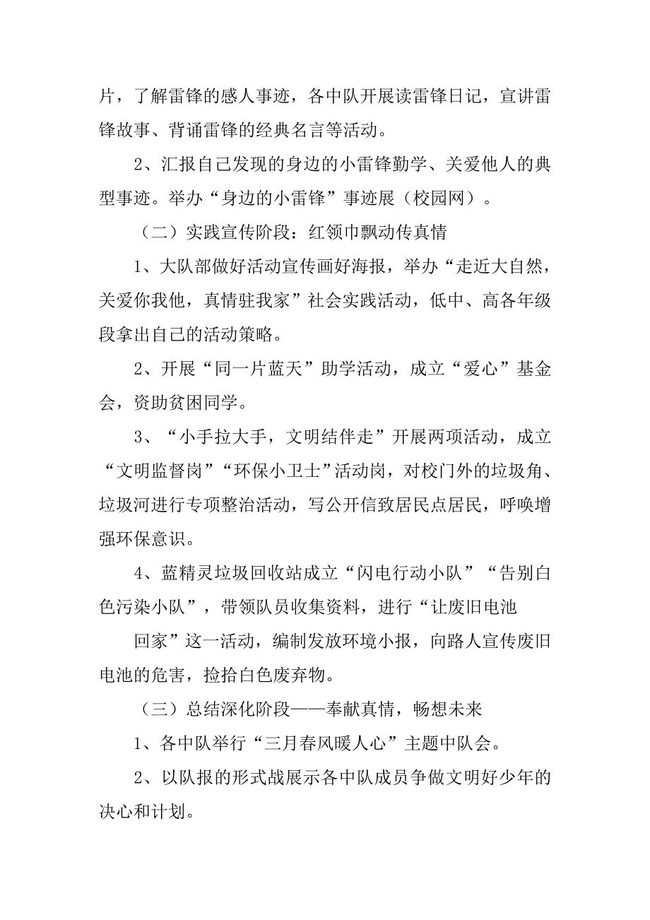 《春天，与雷锋叔叔结伴同行》活动方案.doc_第2页