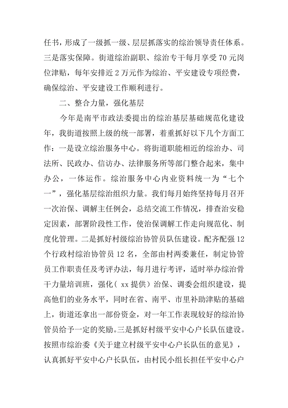 综治平安建设上半年工作总结.doc_第2页