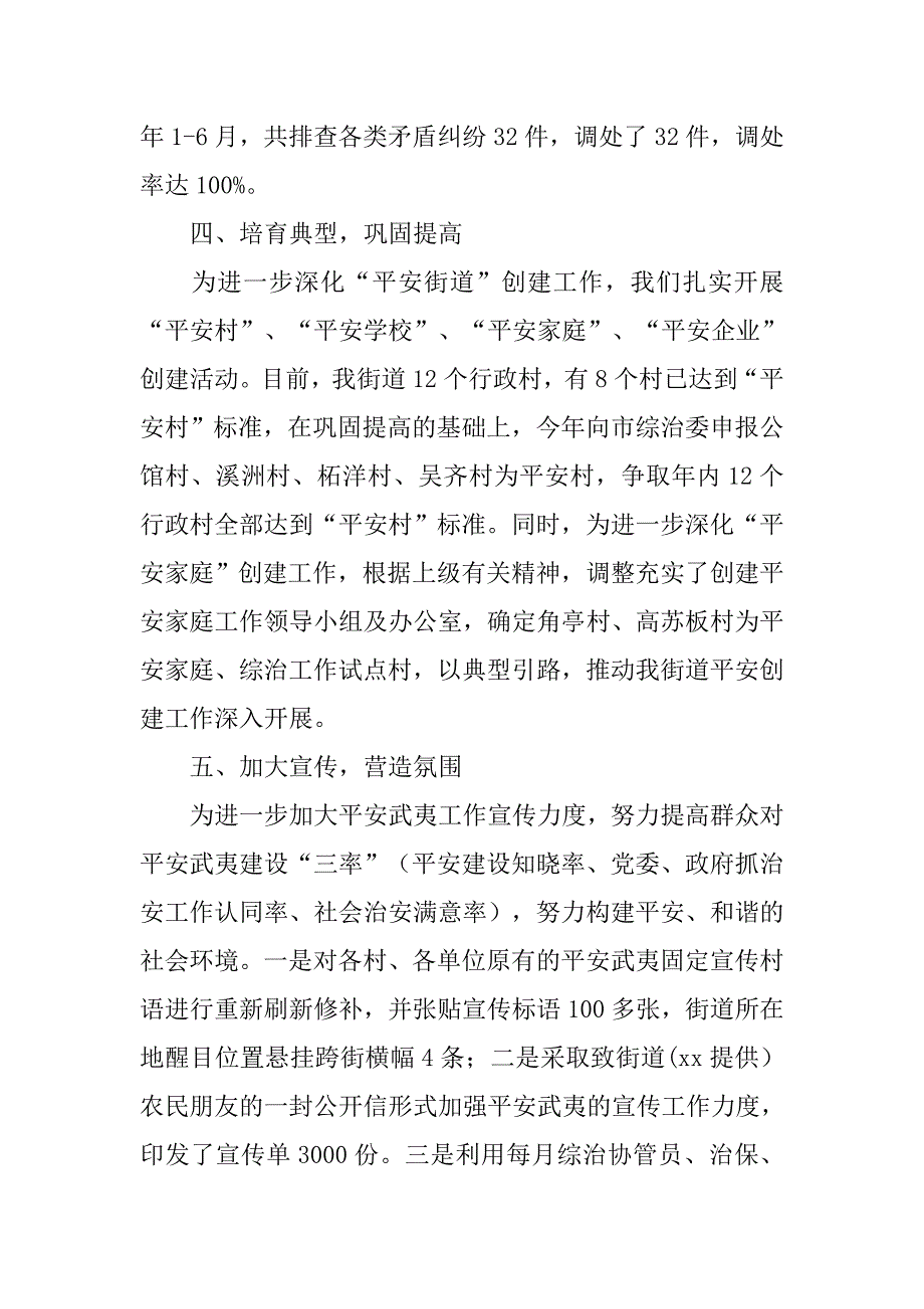 综治平安建设上半年工作总结.doc_第4页