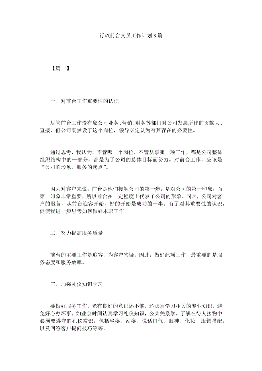 行政前台文员工作计划3篇_第1页