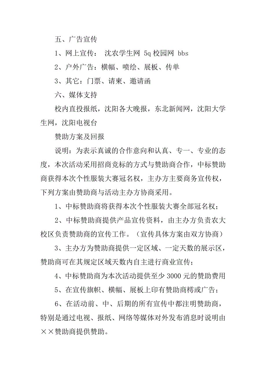 “个性服装设计大赛”活动策划书.doc_第3页