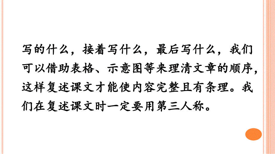 小学语文人教部编版三年级下语文园地八习作这样想像真有趣_第3页