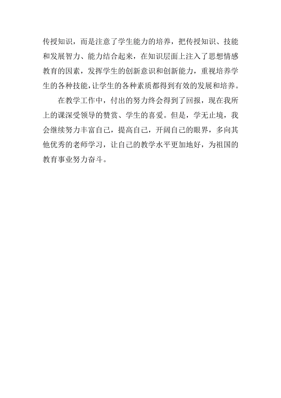 个人教学工作经验交流材料.doc_第3页