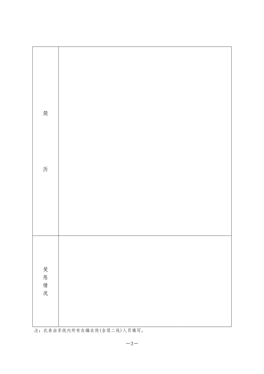 干部人事档案专项审核相关表格及填表说明_第3页