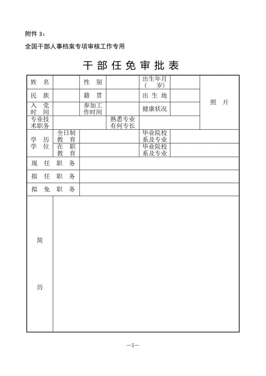 干部人事档案专项审核相关表格及填表说明_第5页