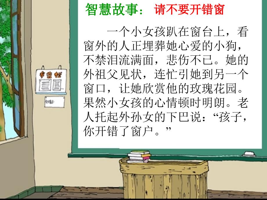 学会调控情绪课件刘娟版_第4页