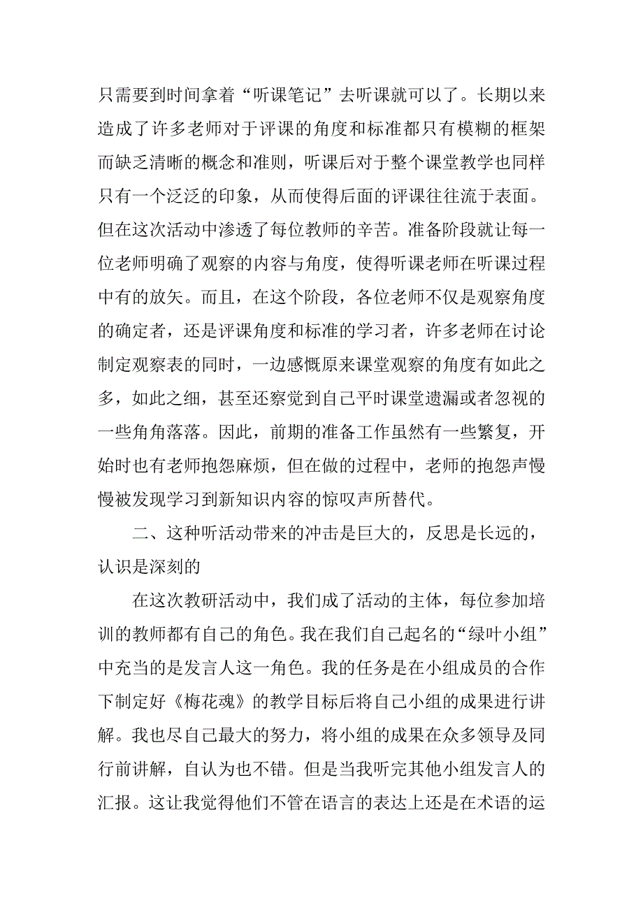 联片教研心得体会.doc_第2页