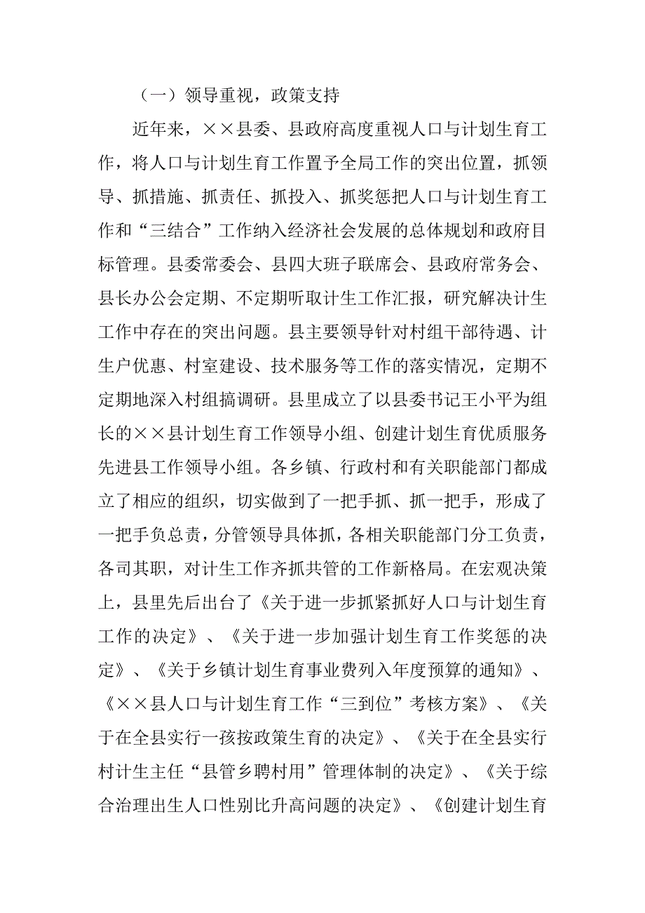 县计划生育优质服务工作典型材料.doc_第2页