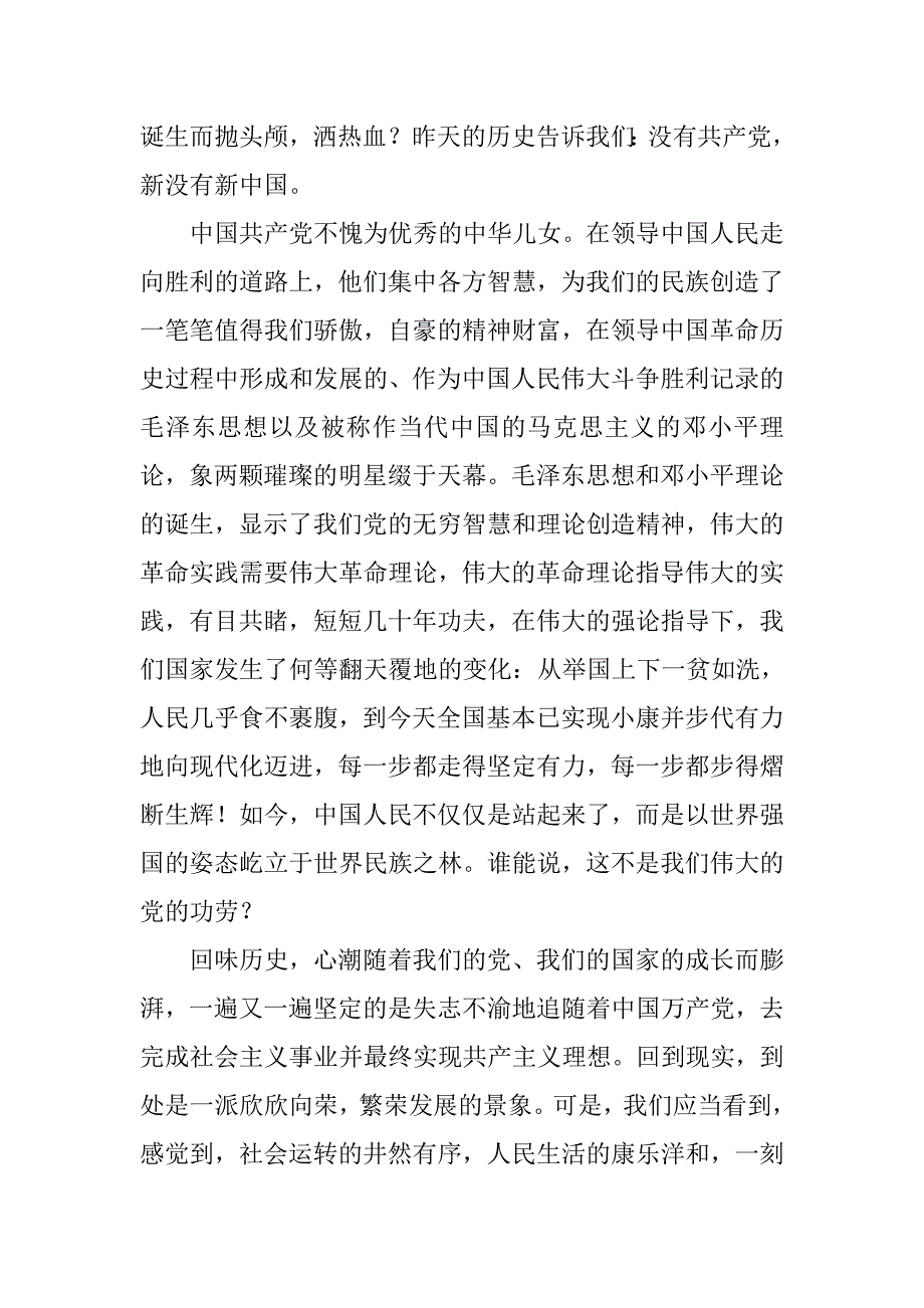 xx年党员思想汇报(入党积极分子).doc_第2页