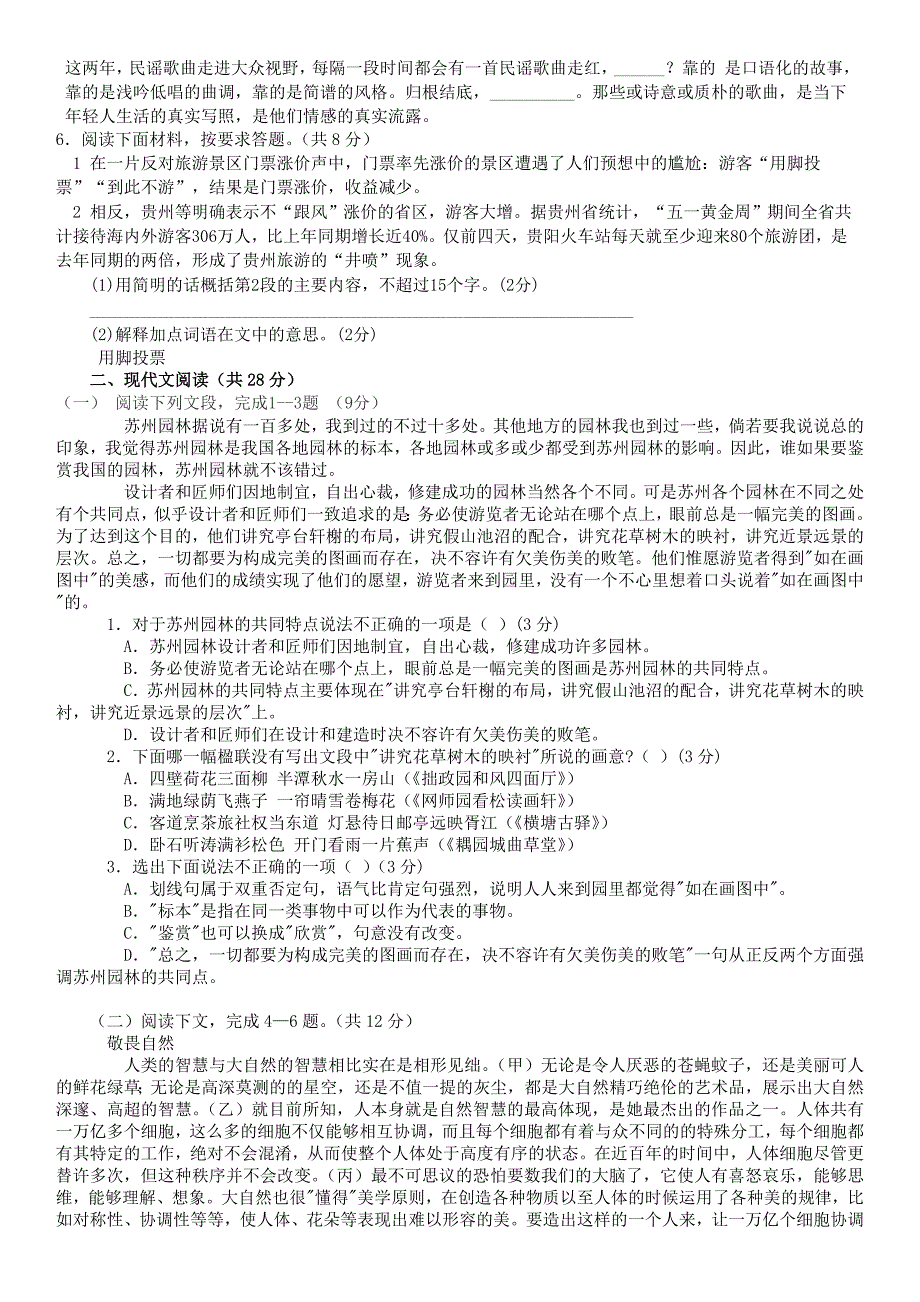 2019年最新河南中考语文模拟试卷及答案_第2页