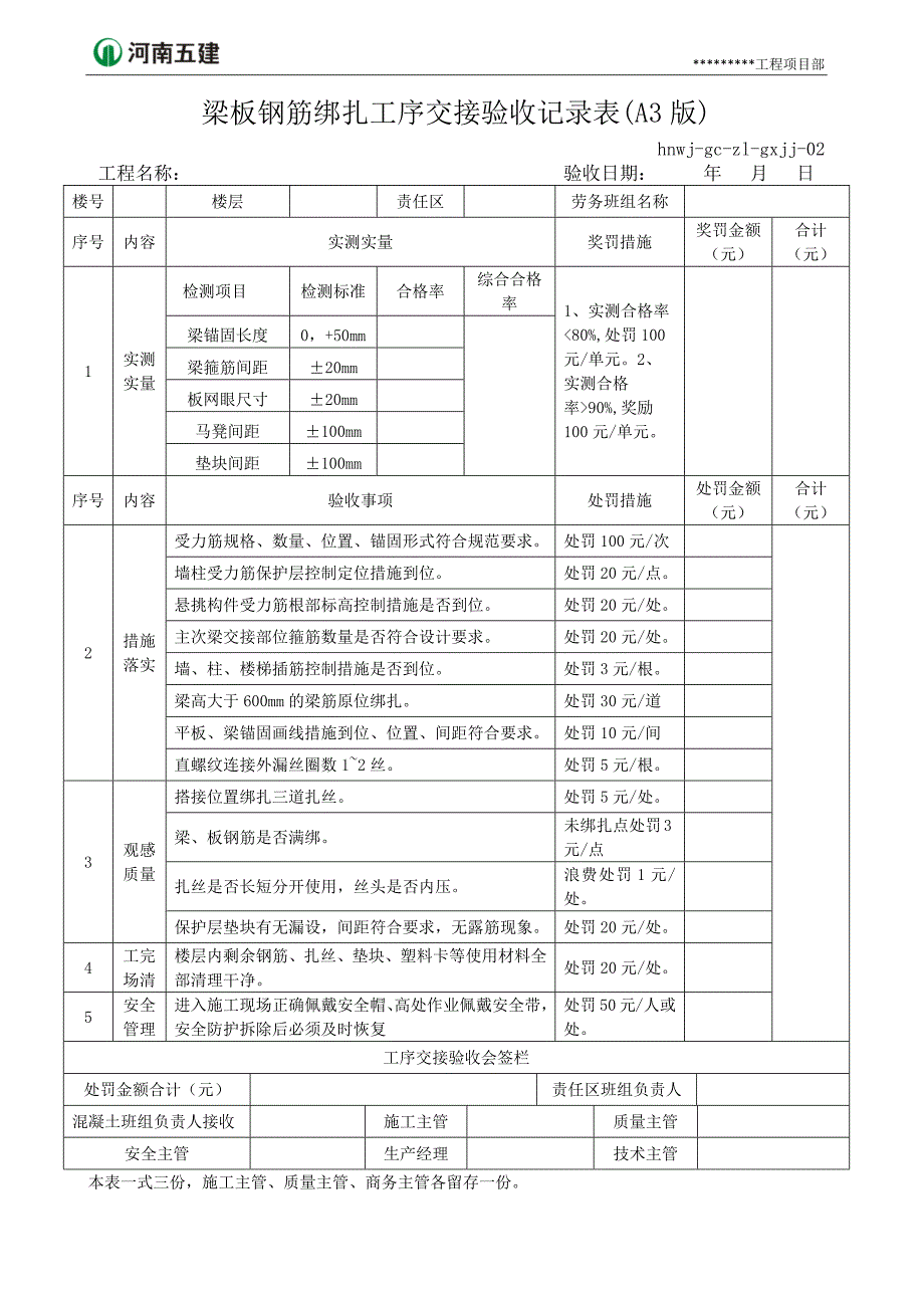 工序交接验收记录格式_第2页