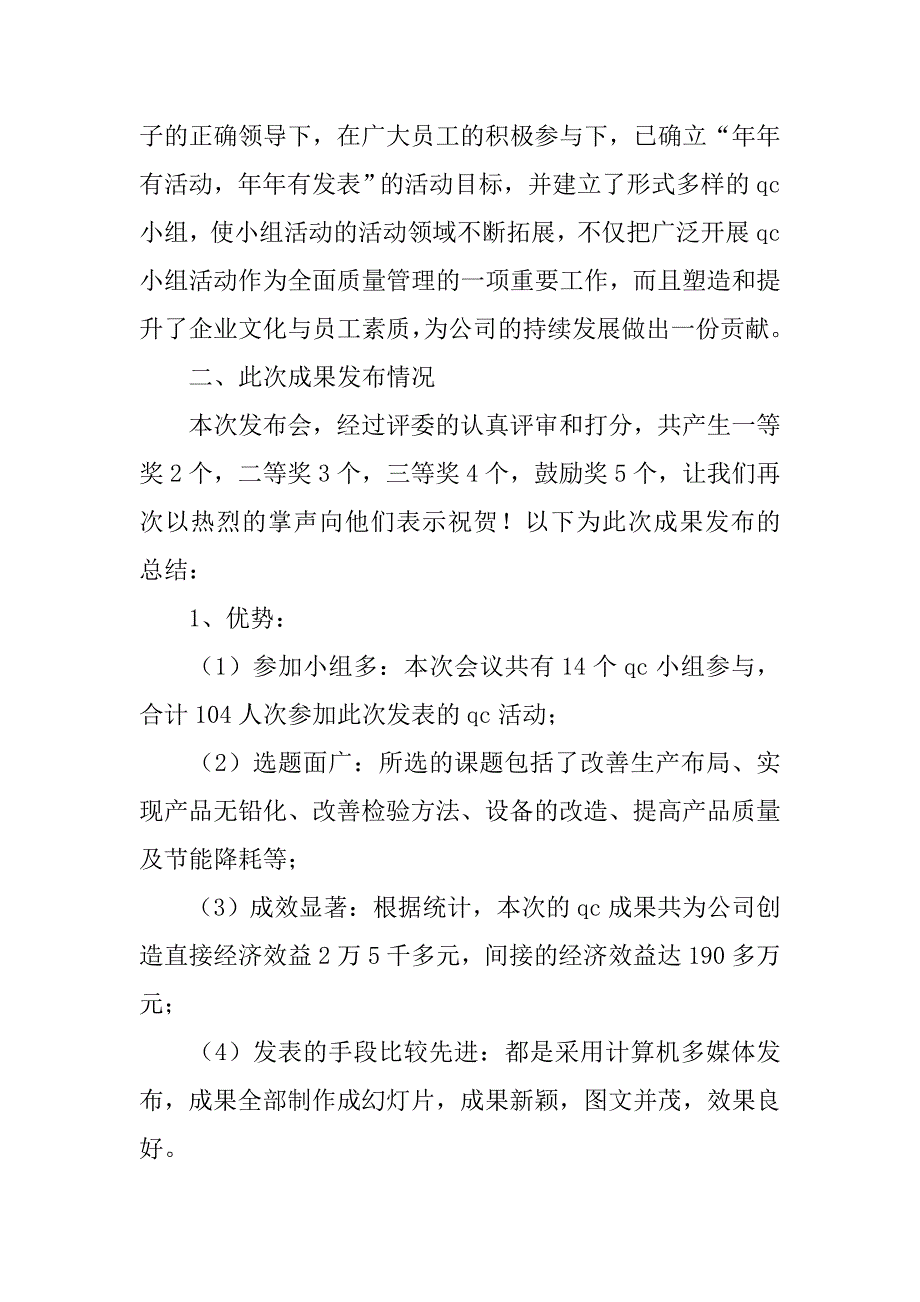 qc发布会讲话稿.doc_第2页