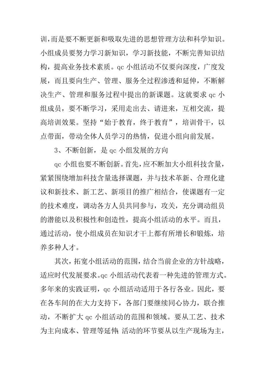 qc发布会讲话稿.doc_第5页