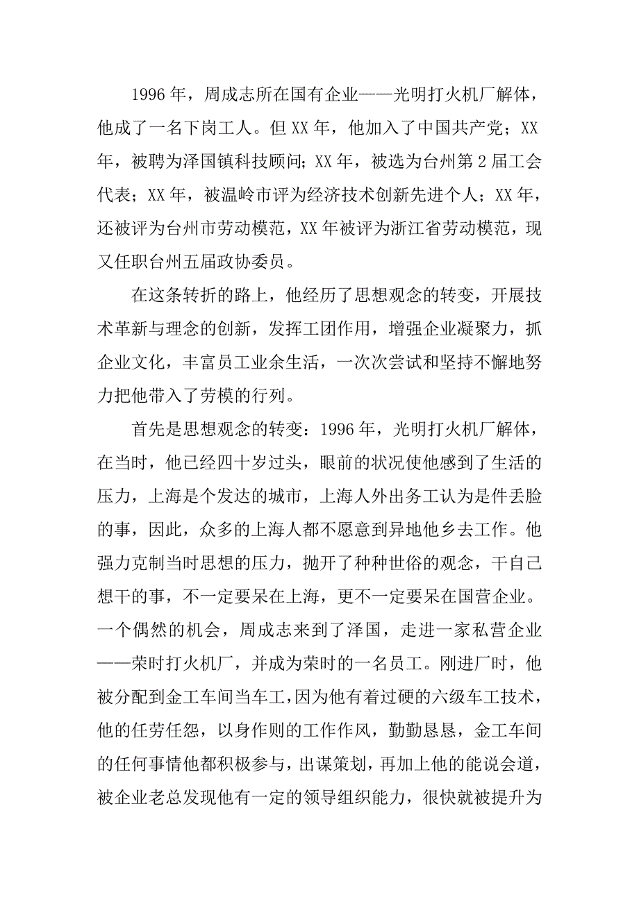 “走进劳模”社会实践总结.doc_第2页