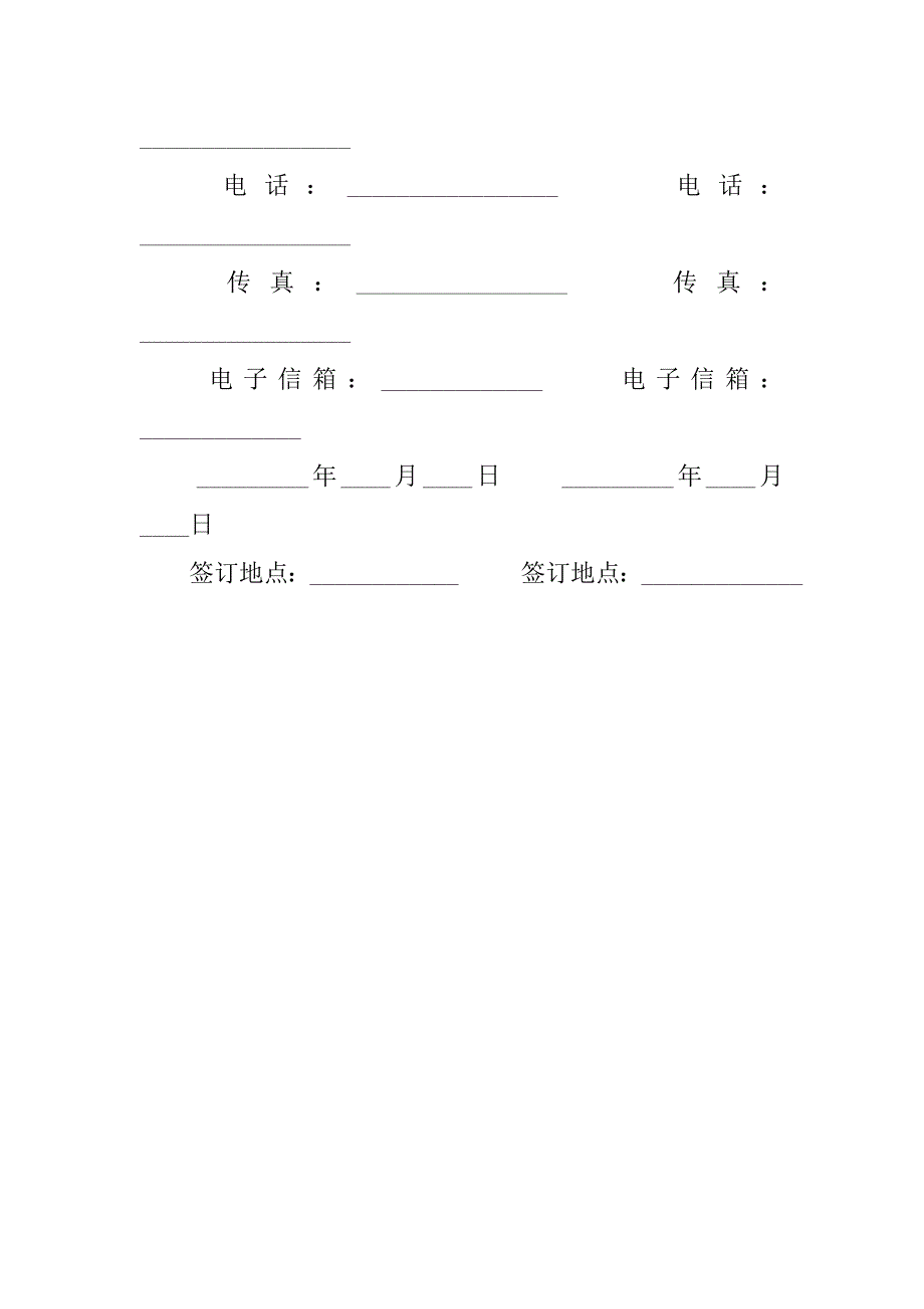 网站广告投放合同（三）.doc_第2页