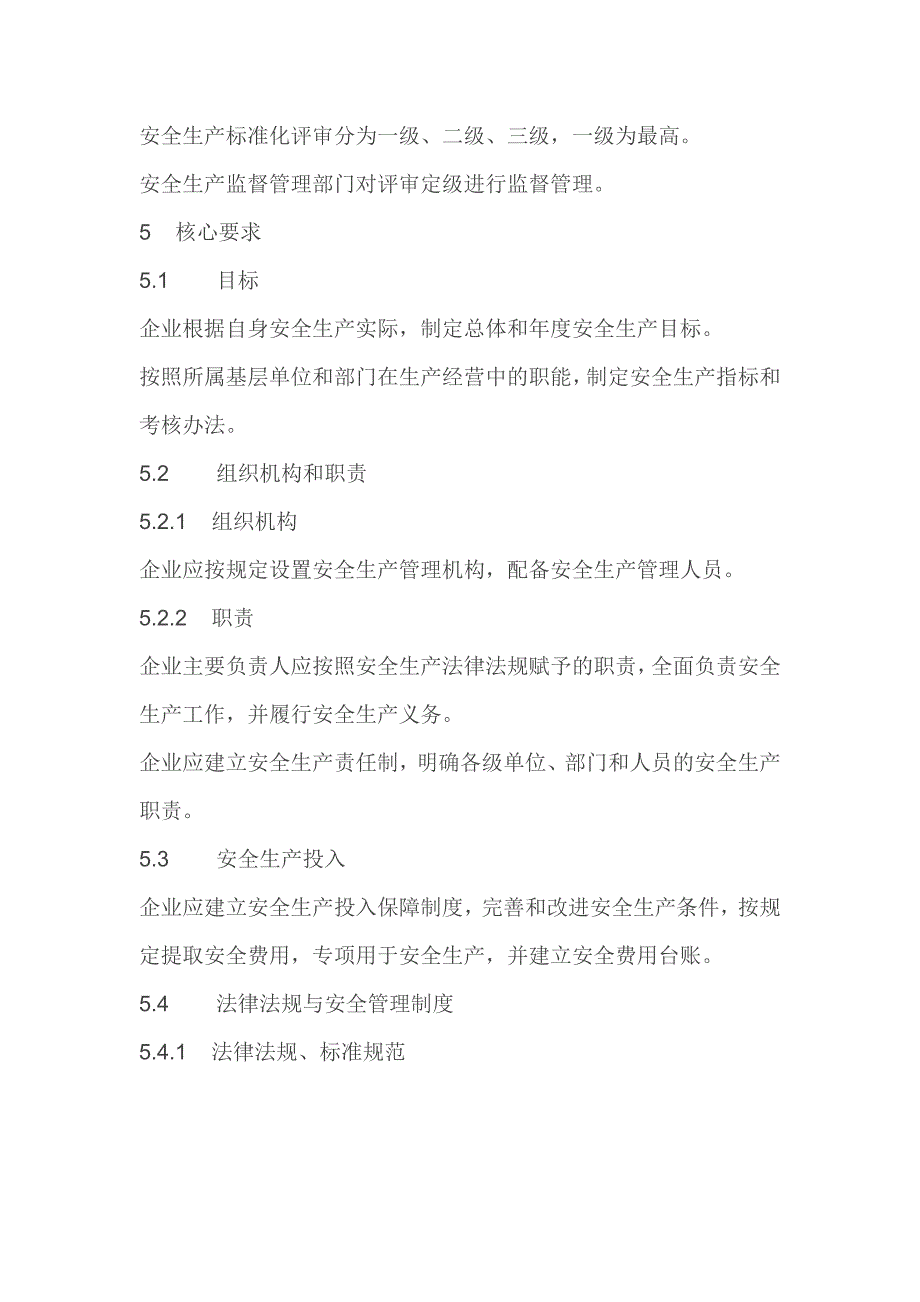 化工企业安全生产,标准化基本规范_第3页