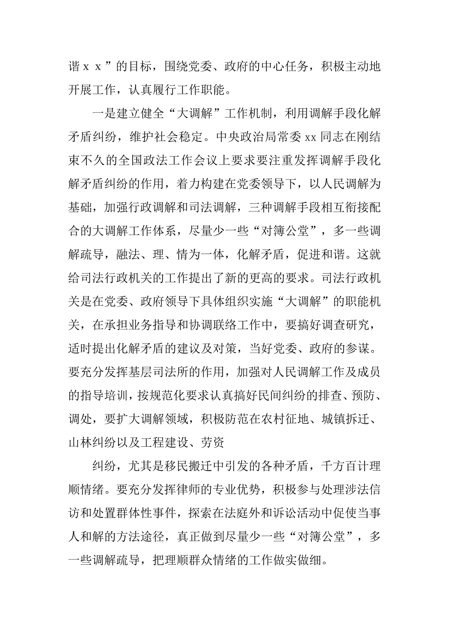 两代会议总结.doc_第3页