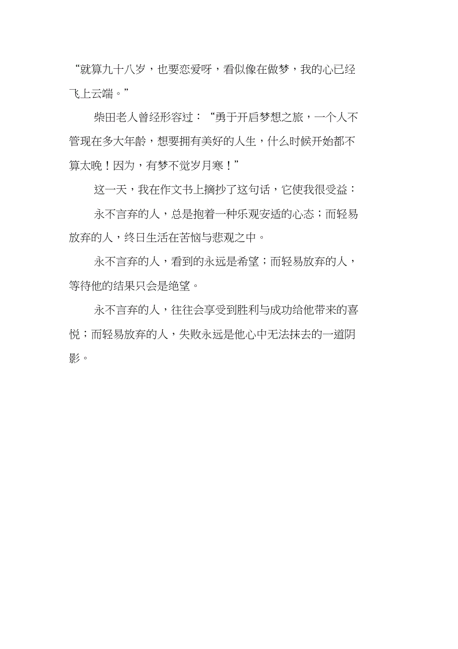 初中优秀记叙文作文：有梦不觉岁月寒_第2页