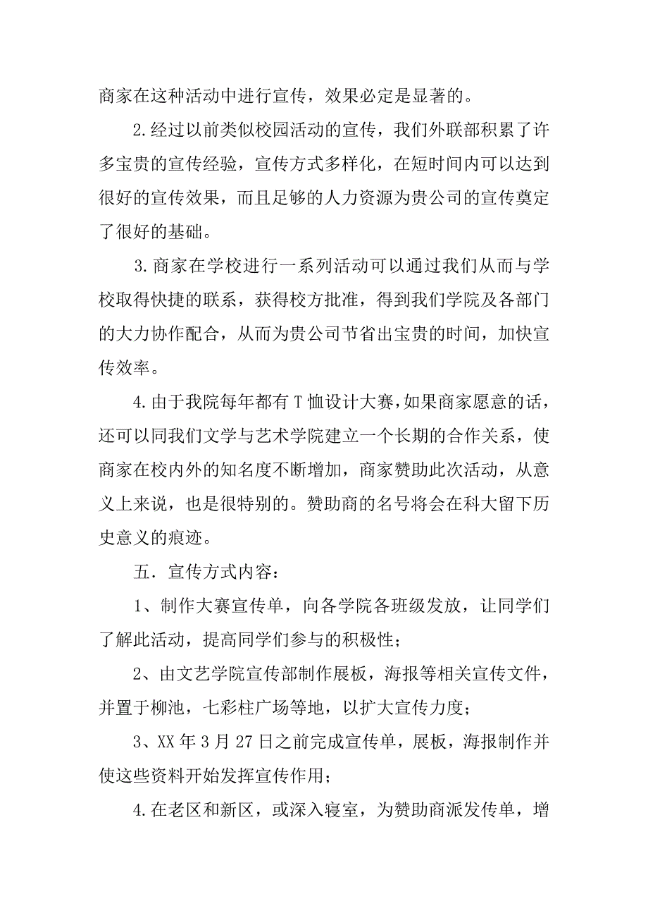 t恤设计大赛拉赞助策划书.doc_第2页