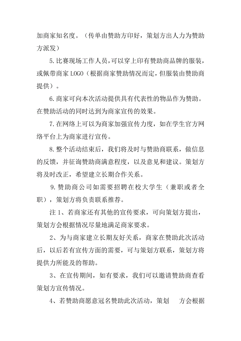 t恤设计大赛拉赞助策划书.doc_第3页