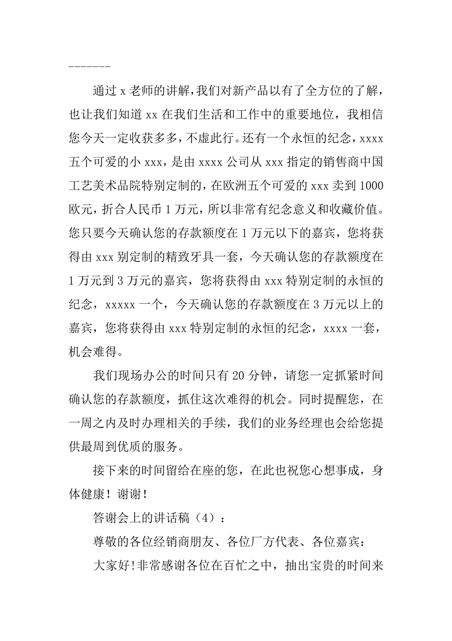 答谢会上的讲话稿4篇.doc_第3页