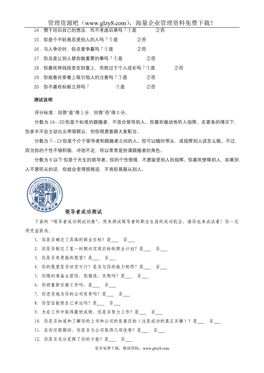 500强企业《MBA高级管理人才》测评试卷与测评分析_第2页