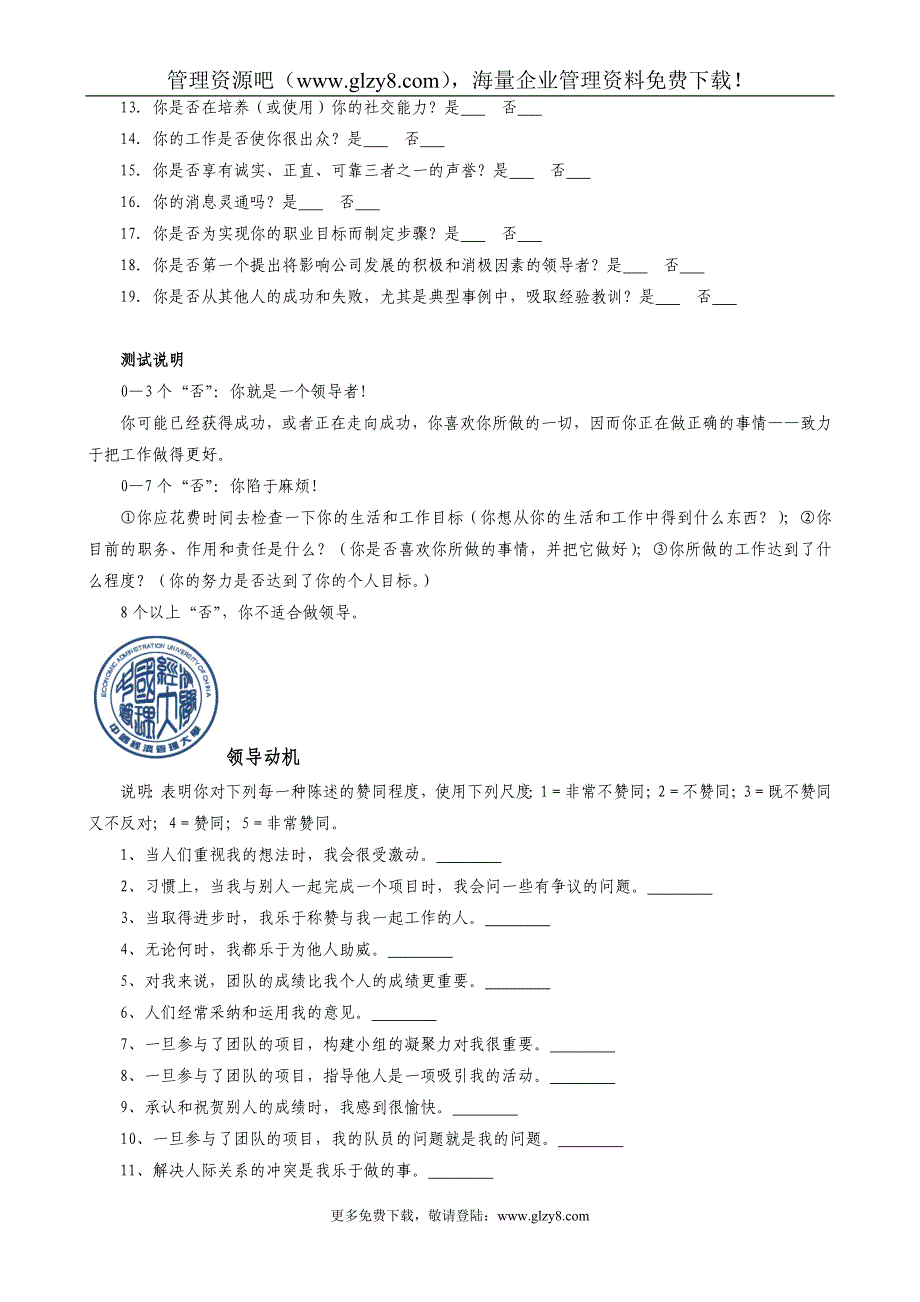 500强企业《MBA高级管理人才》测评试卷与测评分析_第3页