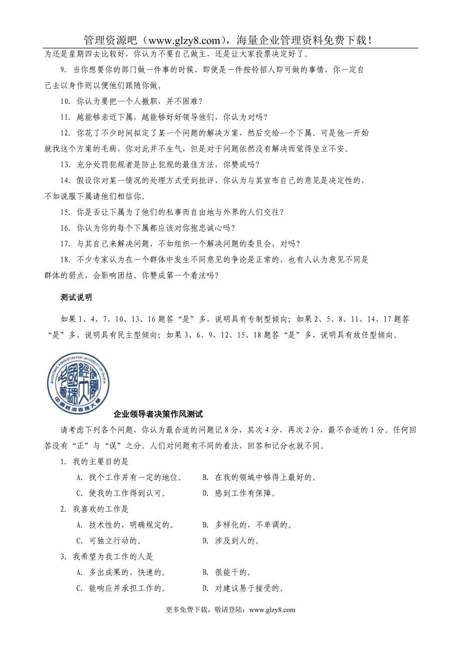 500强企业《MBA高级管理人才》测评试卷与测评分析_第5页