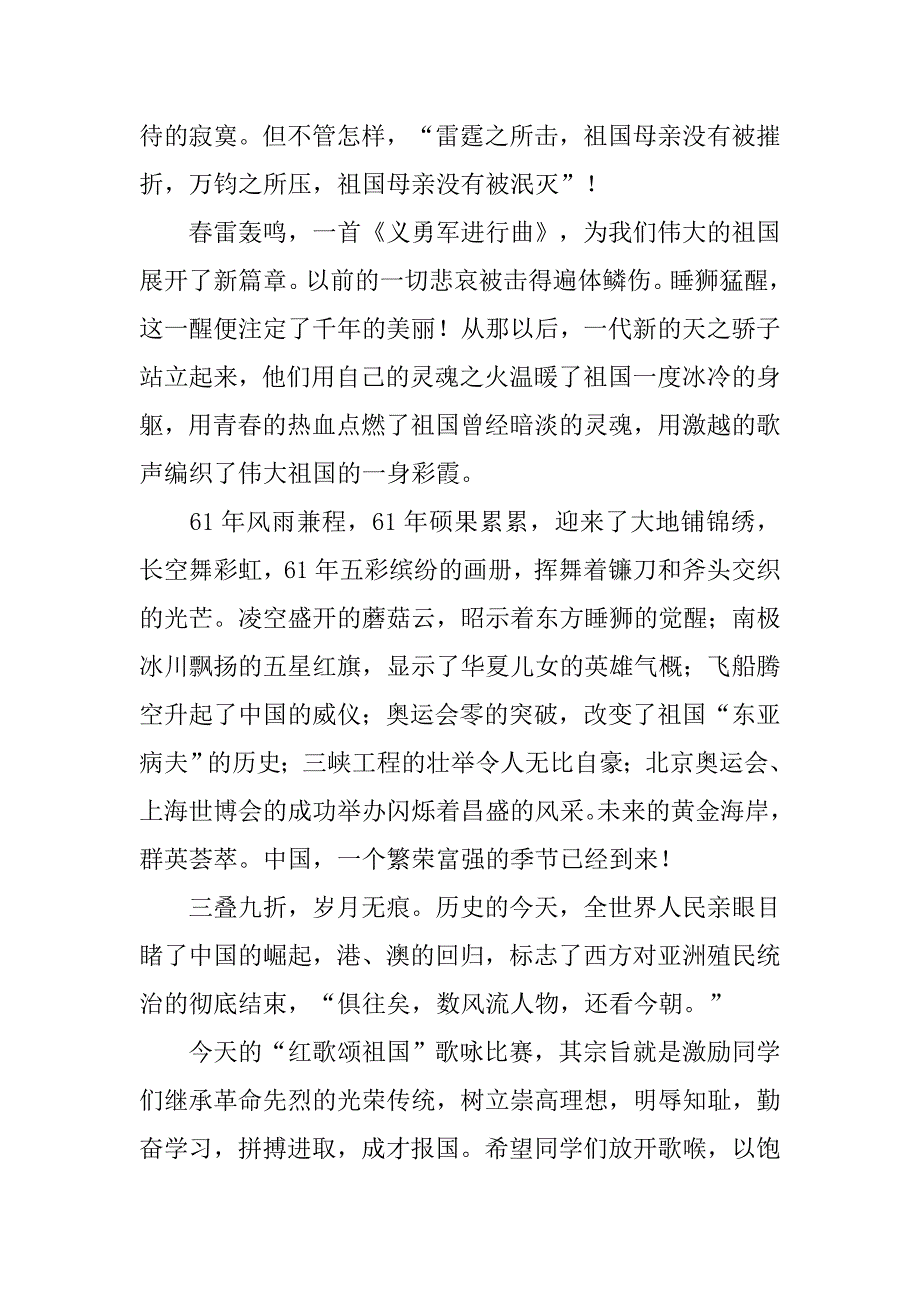 红歌比赛讲话稿3篇.doc_第4页