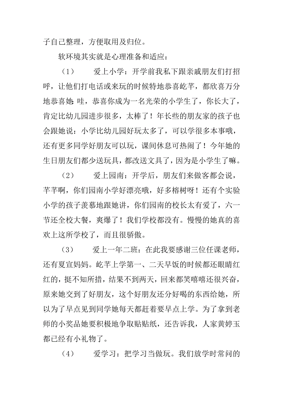 一年级（上）家长会交流稿.doc_第2页