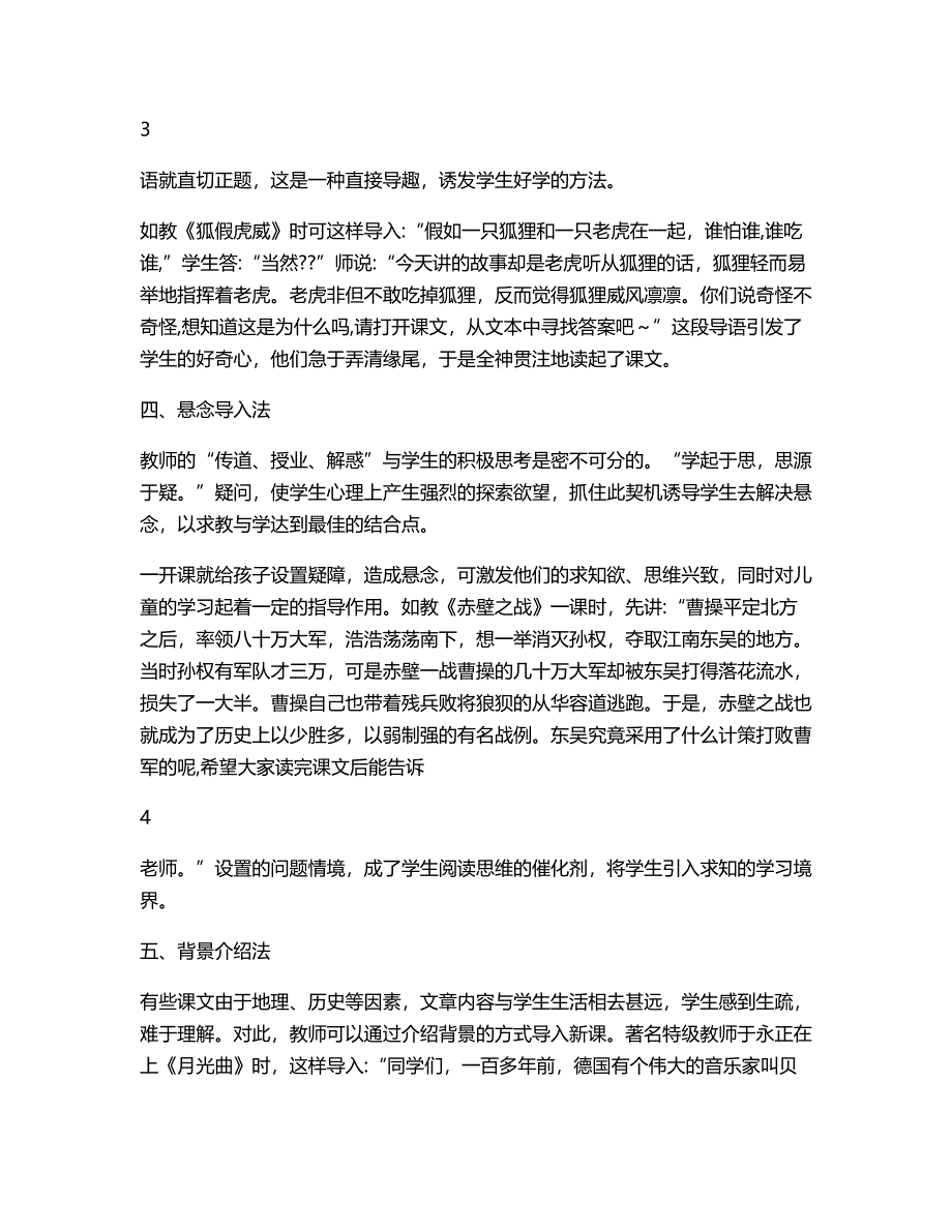 小学语文课前导入语_第3页