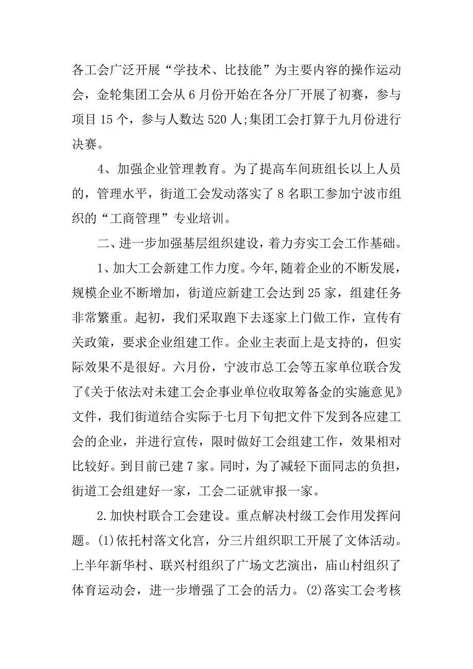 精选工会财务工作计划范文.doc_第2页