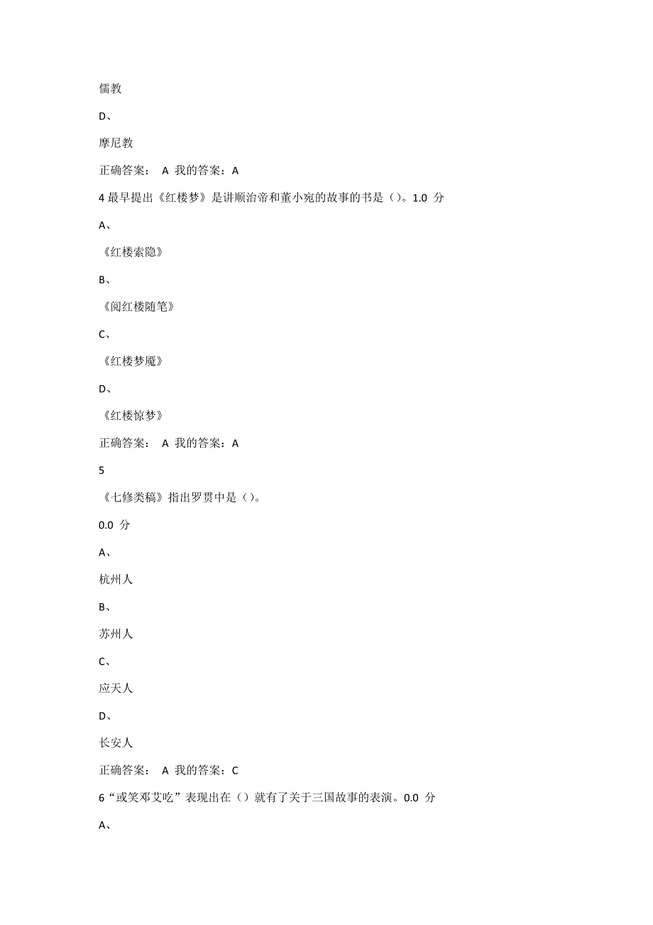 《中国古典小说巅峰-四大名著鉴赏》期末考试_第2页