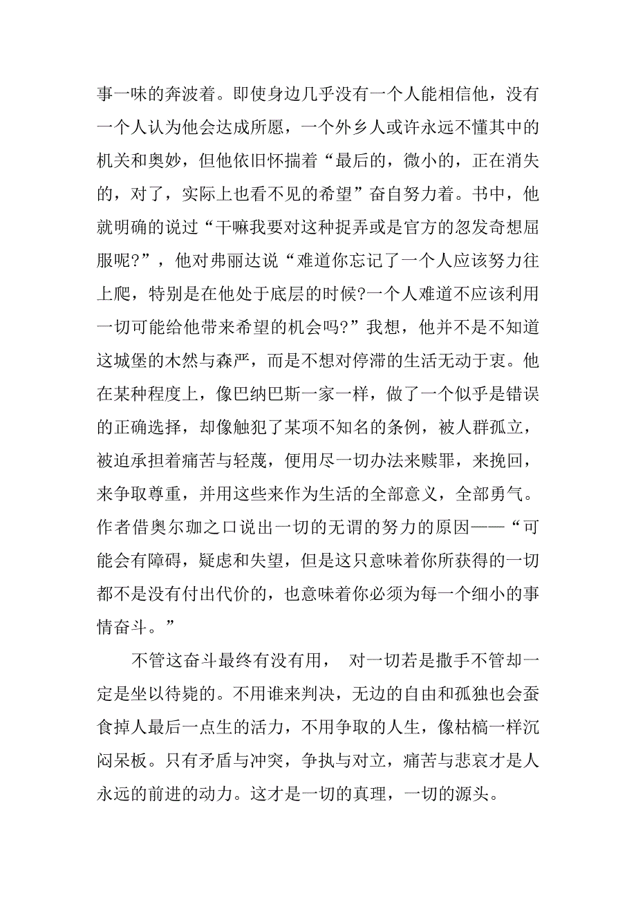 《城堡》读后感.doc_第4页