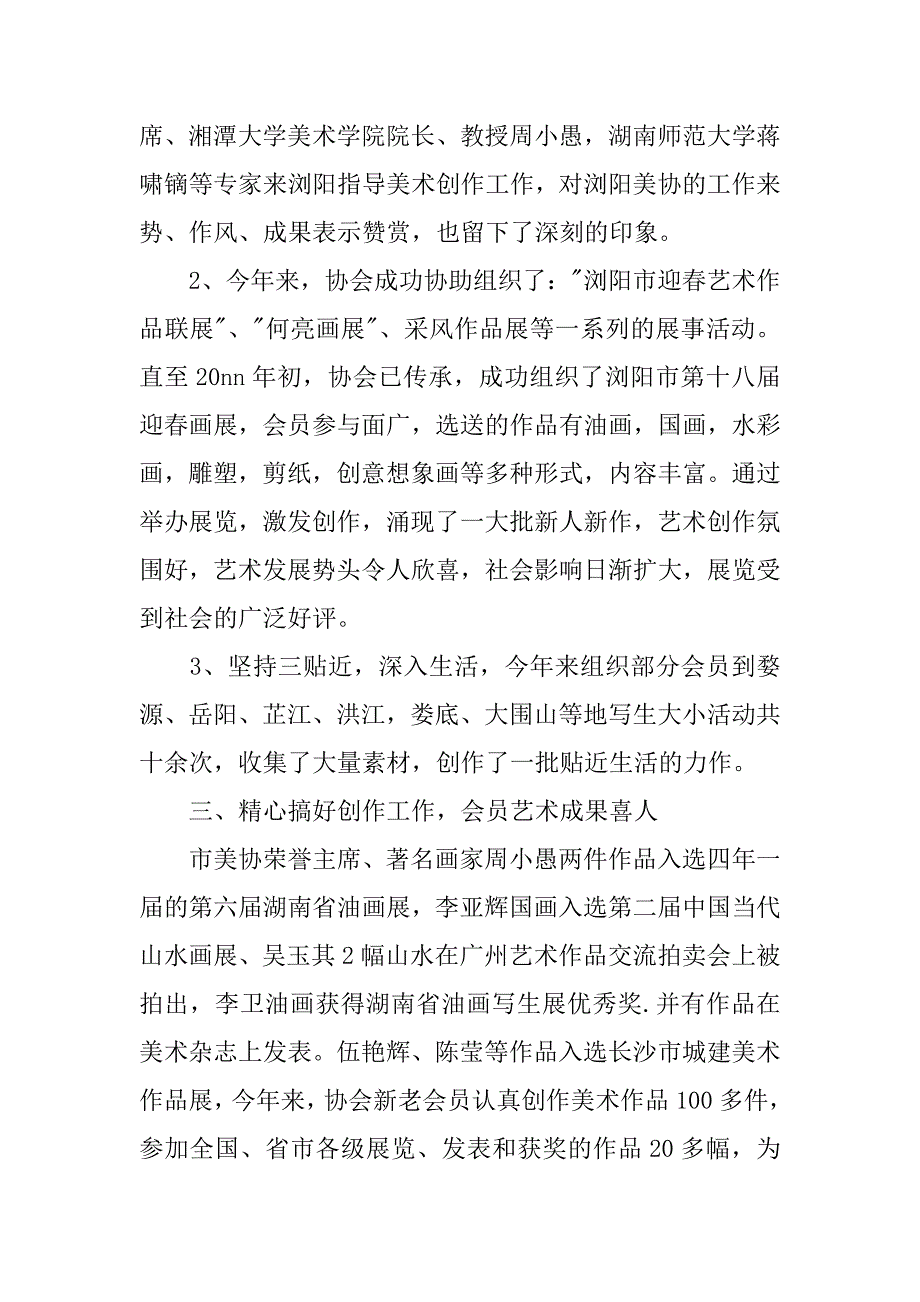 美术家协会工作总结.doc_第2页