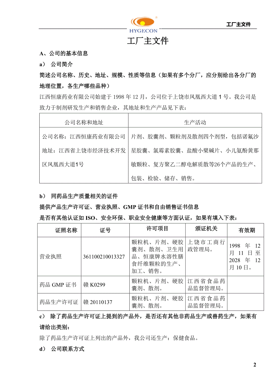 工厂主文件(新)_第3页