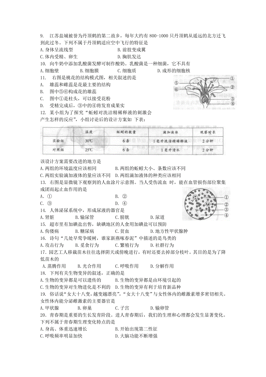 2019届南通市初中学业水平测试生物试题及答案_第2页